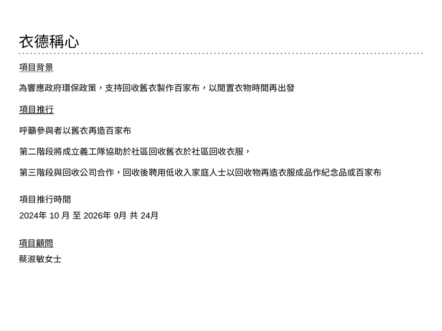 衣德稱心（進行中）