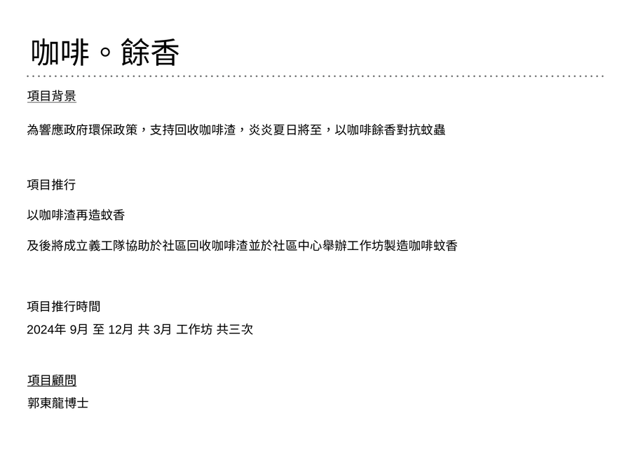 咖啡。餘香